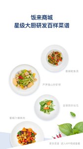 饭来APP官方版图3