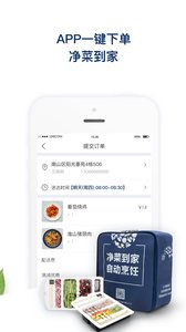 饭来APP官方版图4