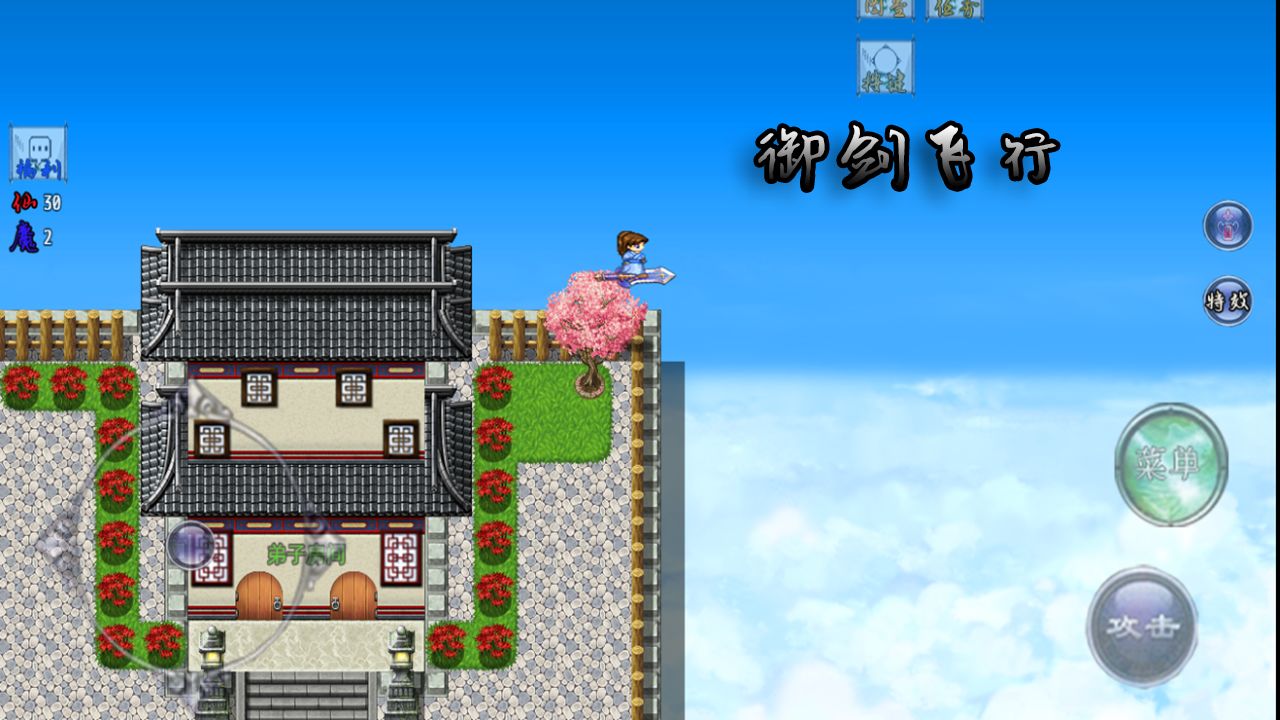 仙遇情缘图3