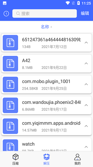 zip全能解压缩软件最新版图2