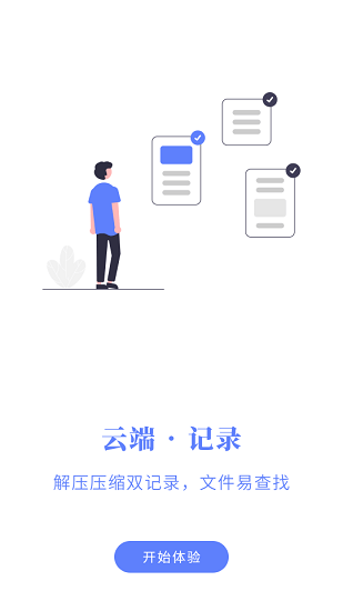 zip全能解压缩软件最新版图4