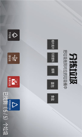 迷宫垃圾分类作战图3