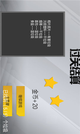 迷宫垃圾分类作战图4