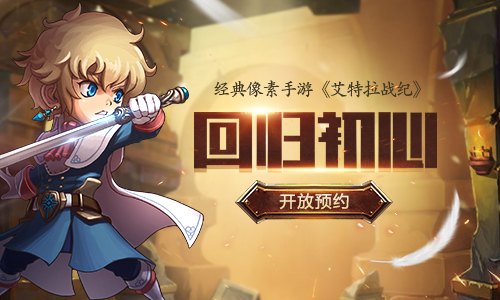 艾特拉战纪手游破解版