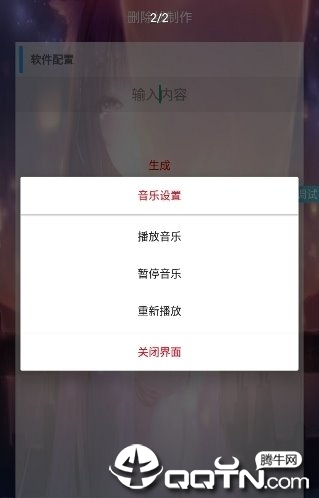 删除线生成器app图2