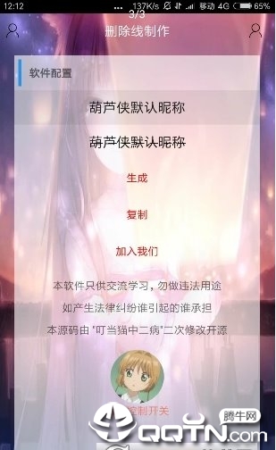 删除线生成器app图3