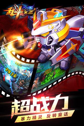 乱斗之王热血联盟图3