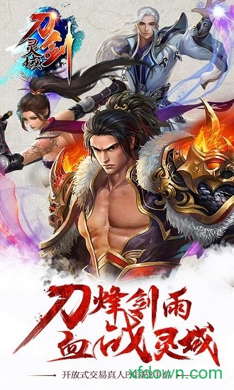 刀剑灵域手游