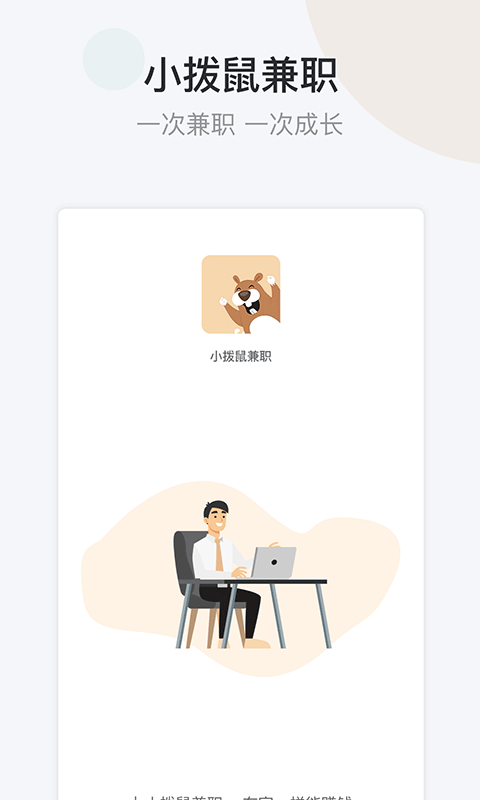小拨鼠兼职图1