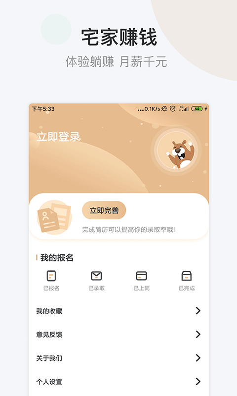 小拨鼠兼职图2