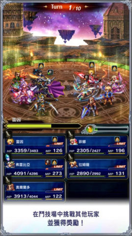最终幻想勇者EXVIUS图2