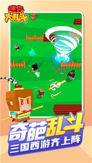 迷你大乱斗破解版图2