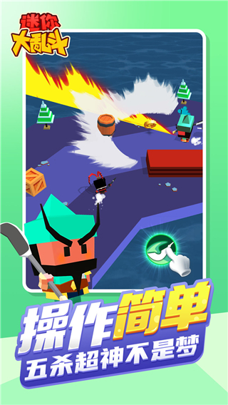 迷你大乱斗破解版图3