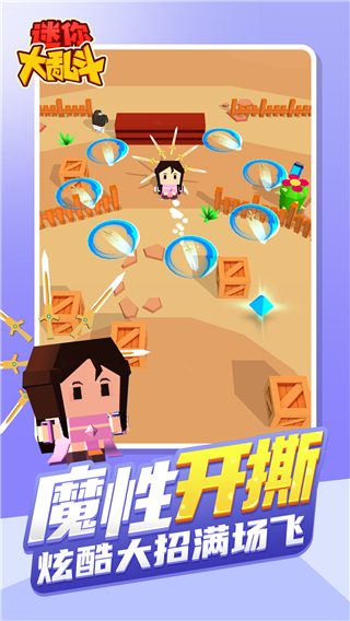迷你大乱斗破解版图5