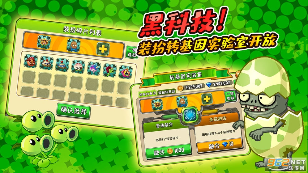 植物大战僵尸2国际版9999999级植物图1