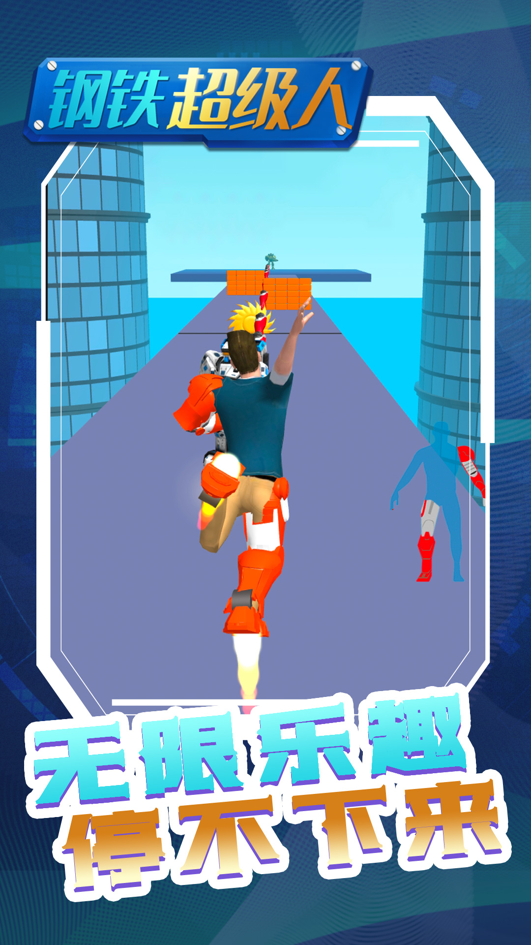 钢铁超级人游戏安卓版截图4
