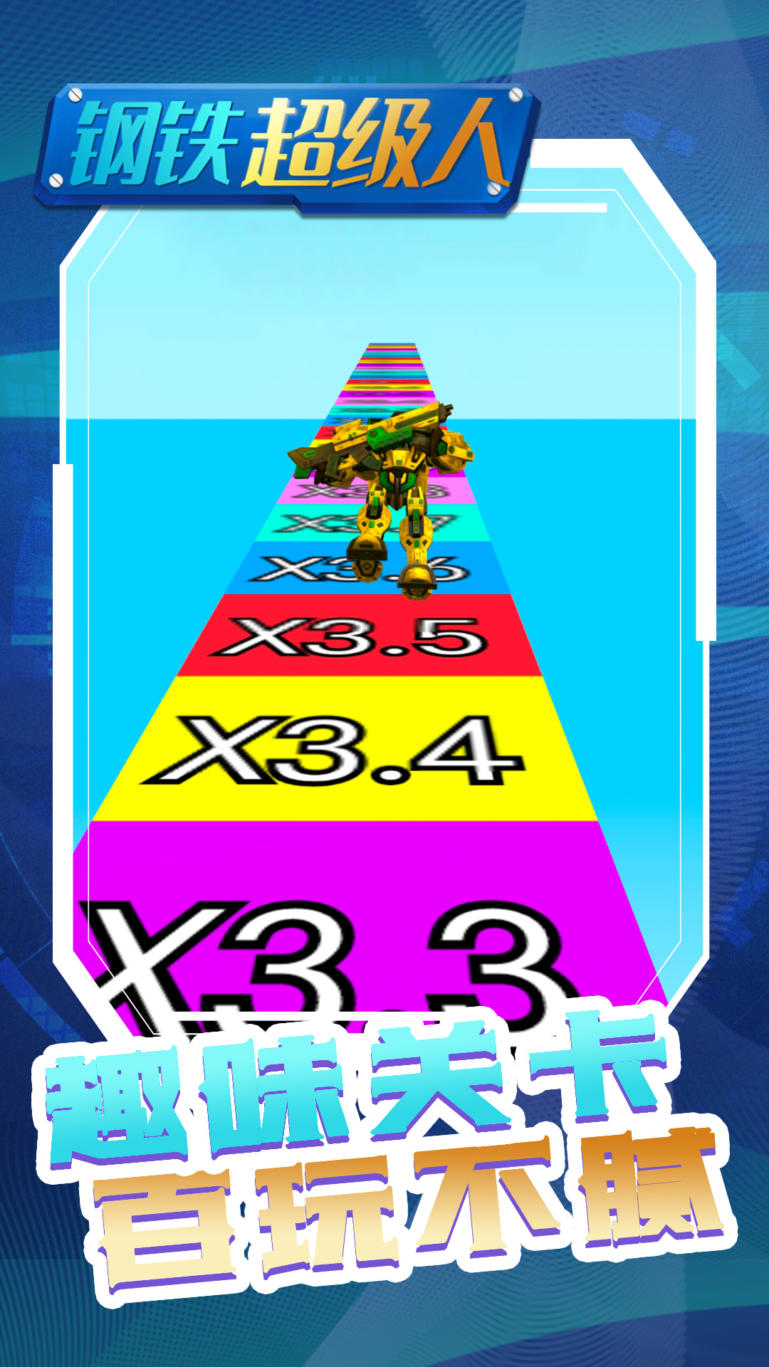 钢铁超级人游戏安卓版