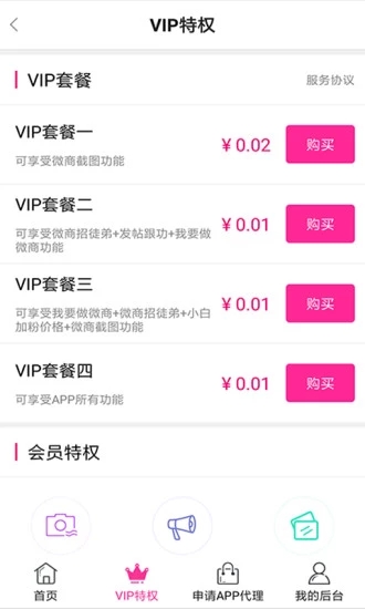 微商聚粉宝图1