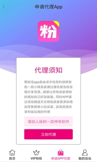 微商聚粉宝图2