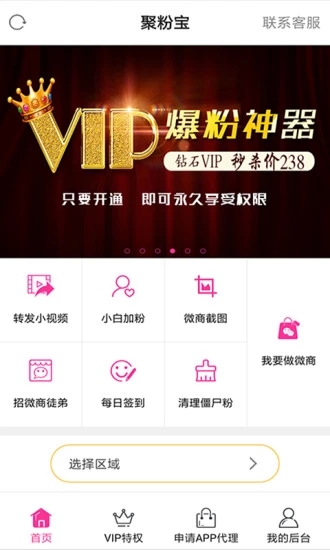 微商聚粉宝图3