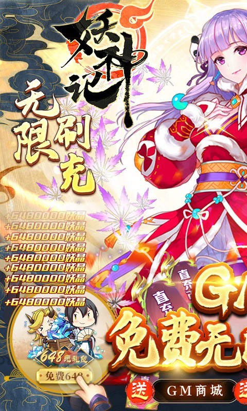妖神记图1