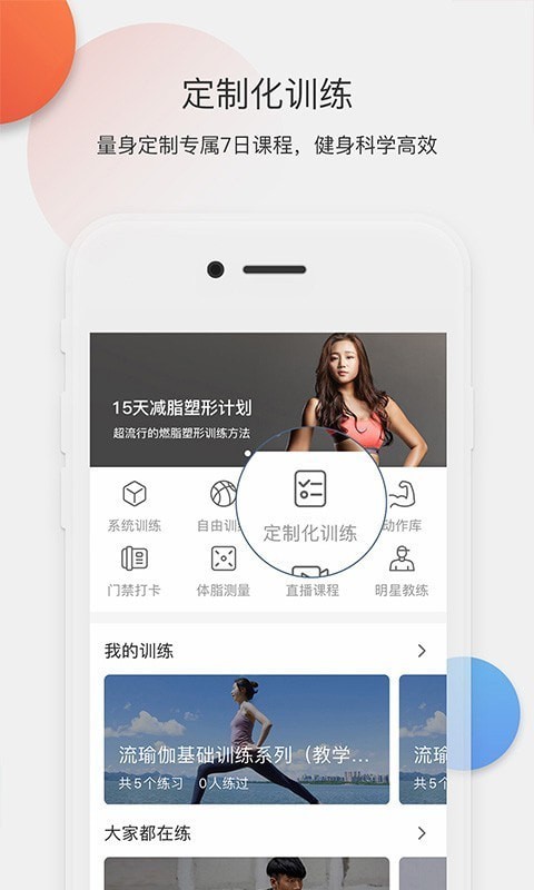 身材有道app官方截图1