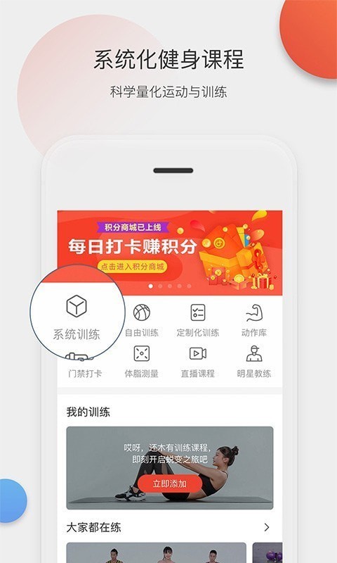 身材有道app官方截图3