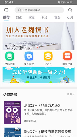 老魏读书截图1