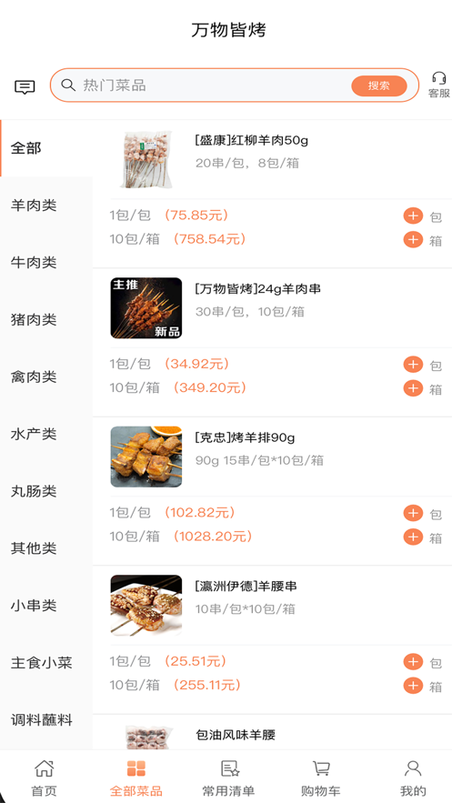 万物皆烤安卓版图3