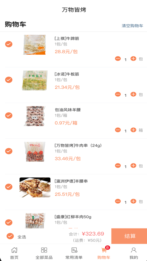 万物皆烤安卓版图1
