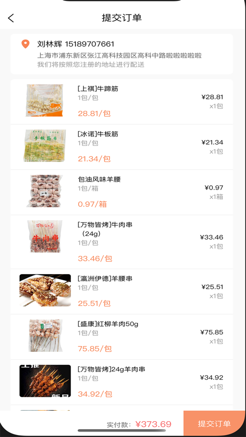 万物皆烤安卓版图2