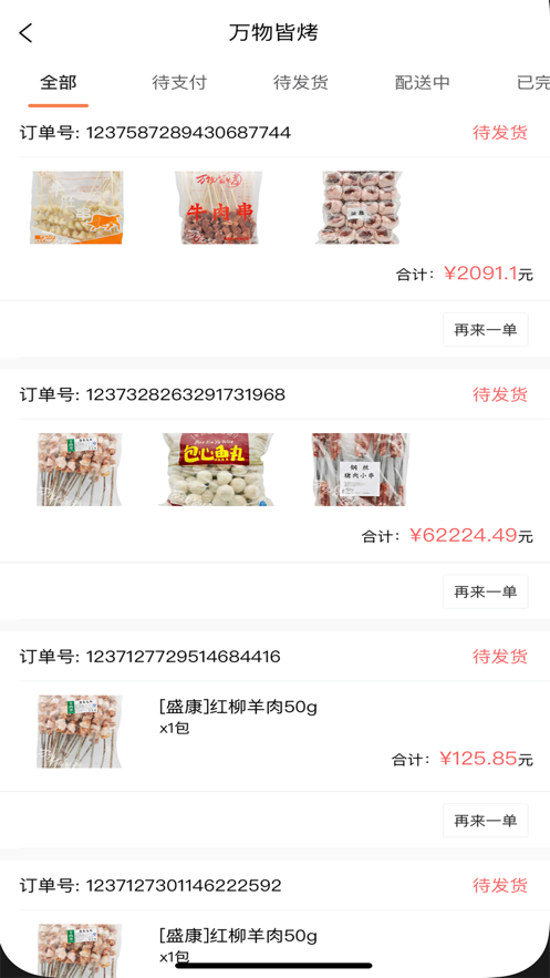 万物皆烤安卓版图4