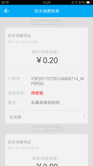 乐校通app官方版截图2