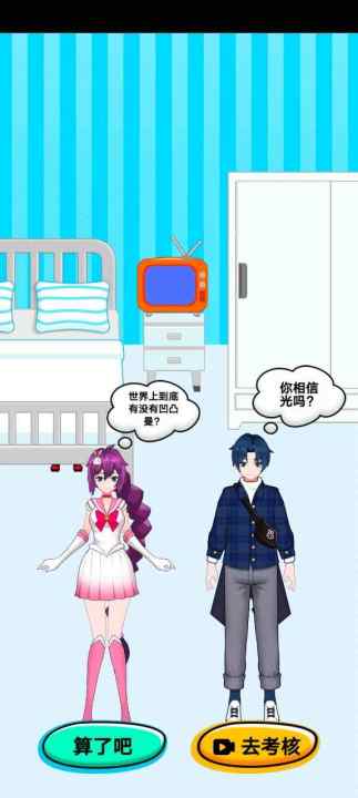 你不对劲1.0.3图1