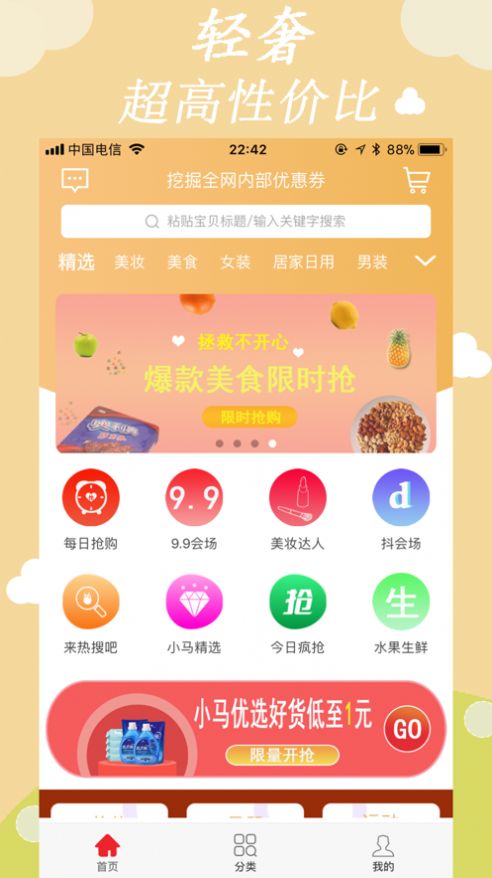 小马优选app图3