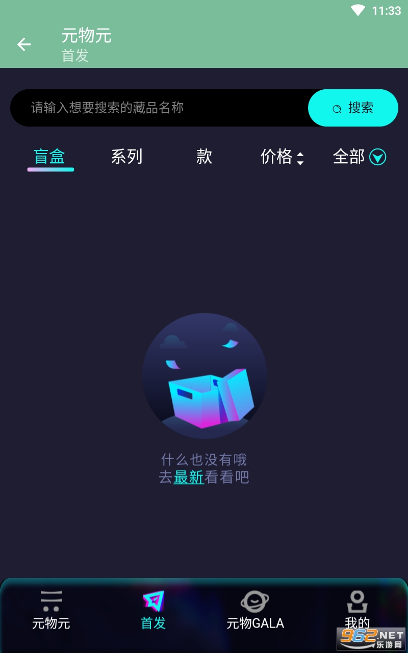 元物元数字藏品图1
