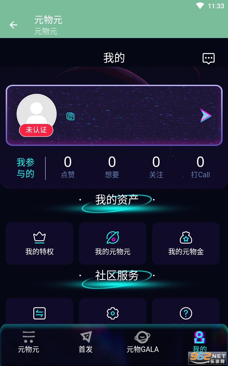 元物元数字藏品图2