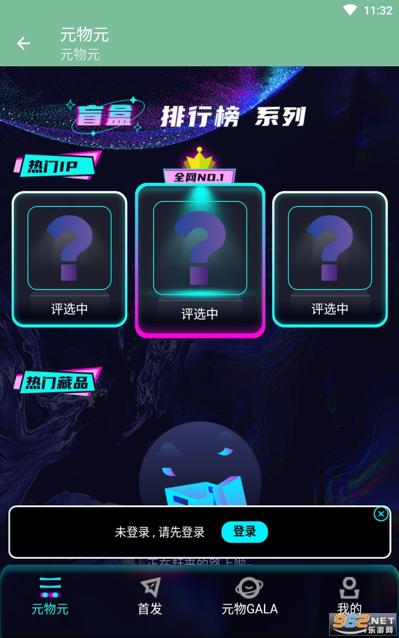 元物元数字藏品图3