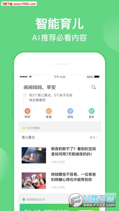 亲宝宝软件最新版图3