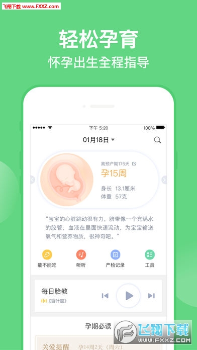 亲宝宝软件最新版图2