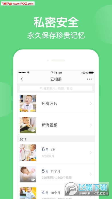 亲宝宝软件最新版图1