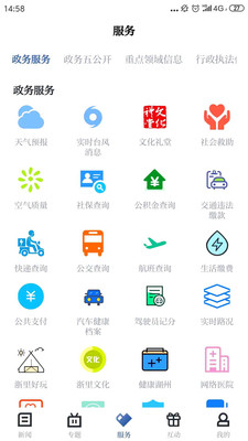 爱上吴兴客户端截图3