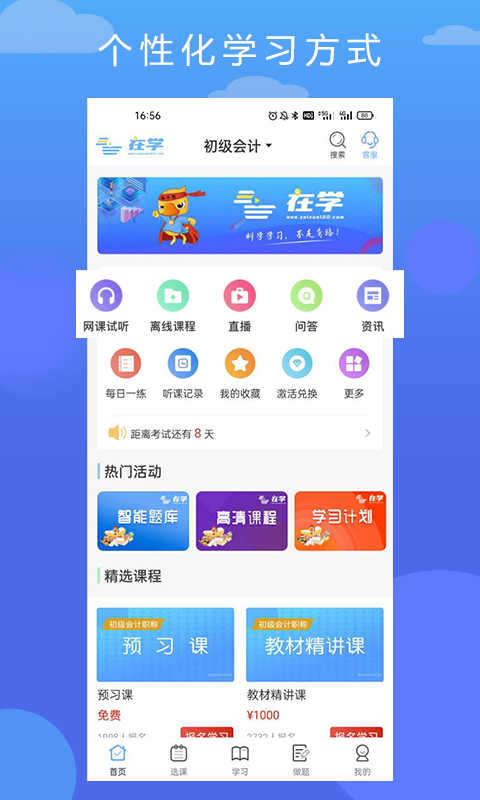 在学网校app安卓版下载图2