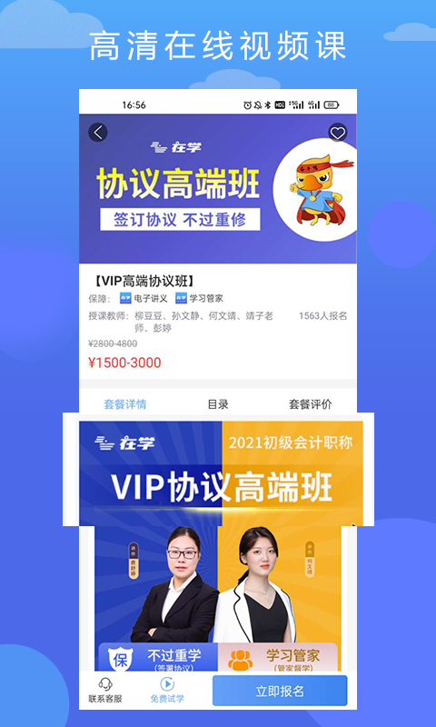 在学网校APP官方版图3