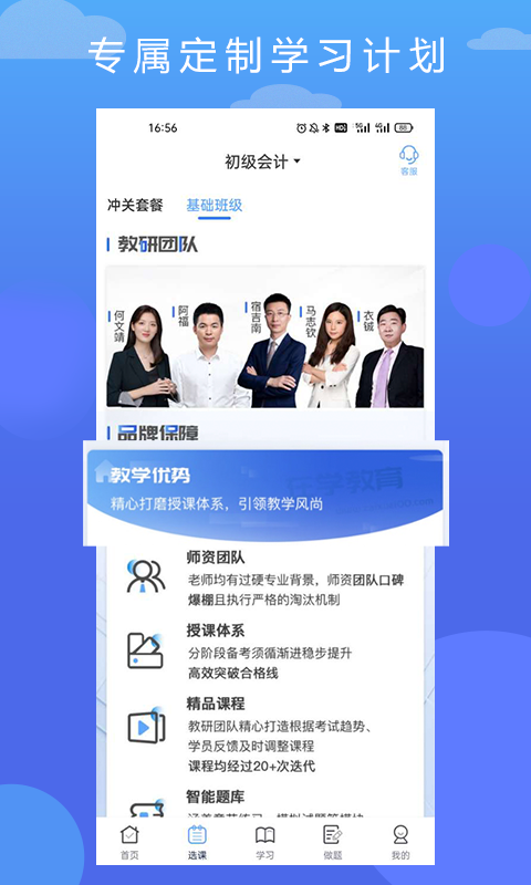 在学网校app安卓版下载图3