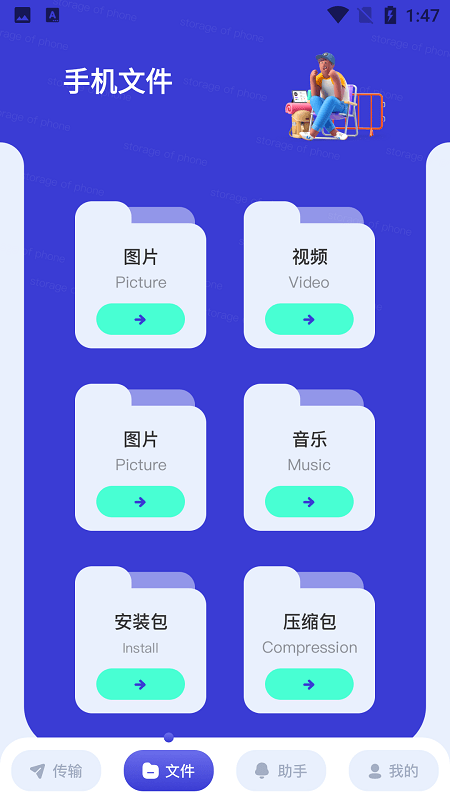 换新机手机版图2