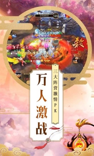 仙魔争霸图4