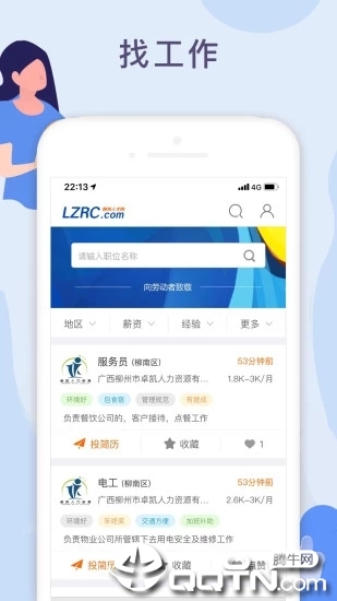 柳州人才网官方版截图1