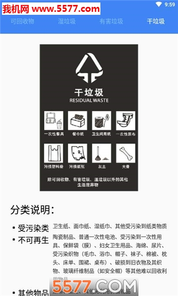 垃圾分类攻略图1