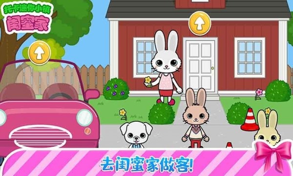 托卡迷你小镇闺蜜家图3